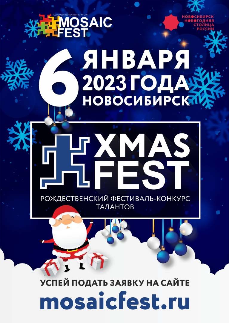 xmas_fest_2023.jpg
