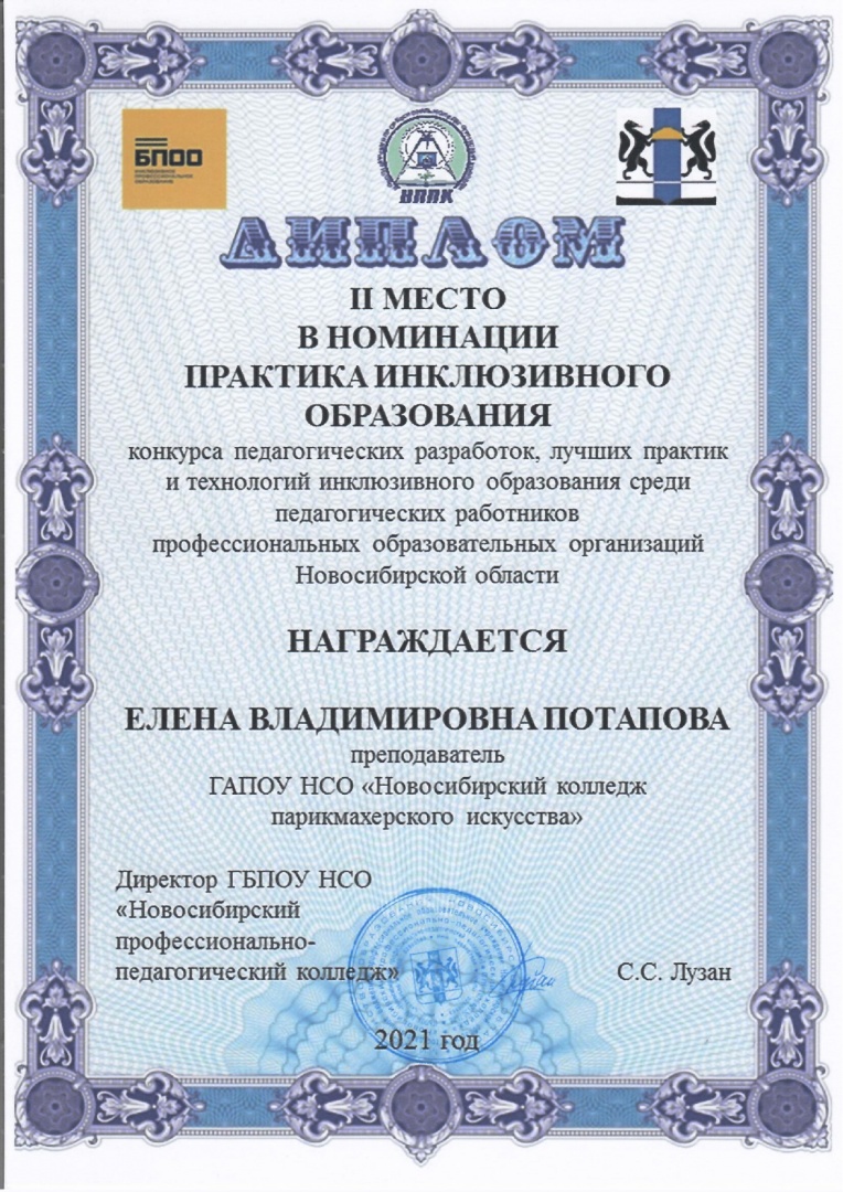 Потапова_Диплом_page-0001.jpg Потапова_Диплом_page-0001.jpg