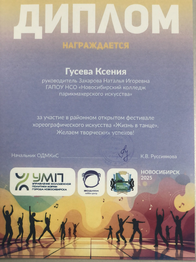 Диплом Гусева К..jpg Диплом Гусева К..jpg