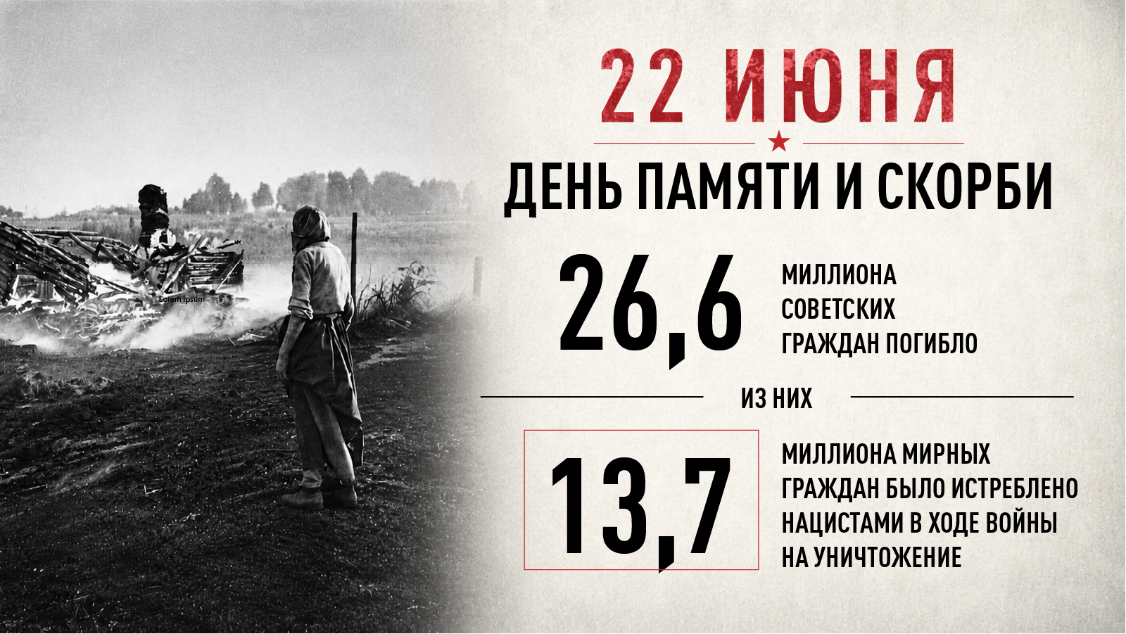 16х9 Плакат 22 июня (цифры).png 16х9 Плакат 22 июня (цифры).png