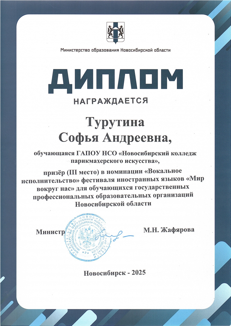 Турутина_диплом.jpg
