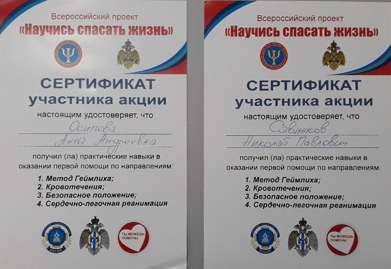 СЕРТИФИКАТ САВИНКОВ И ОСИПОВА.jpg СЕРТИФИКАТ САВИНКОВ И ОСИПОВА.jpg