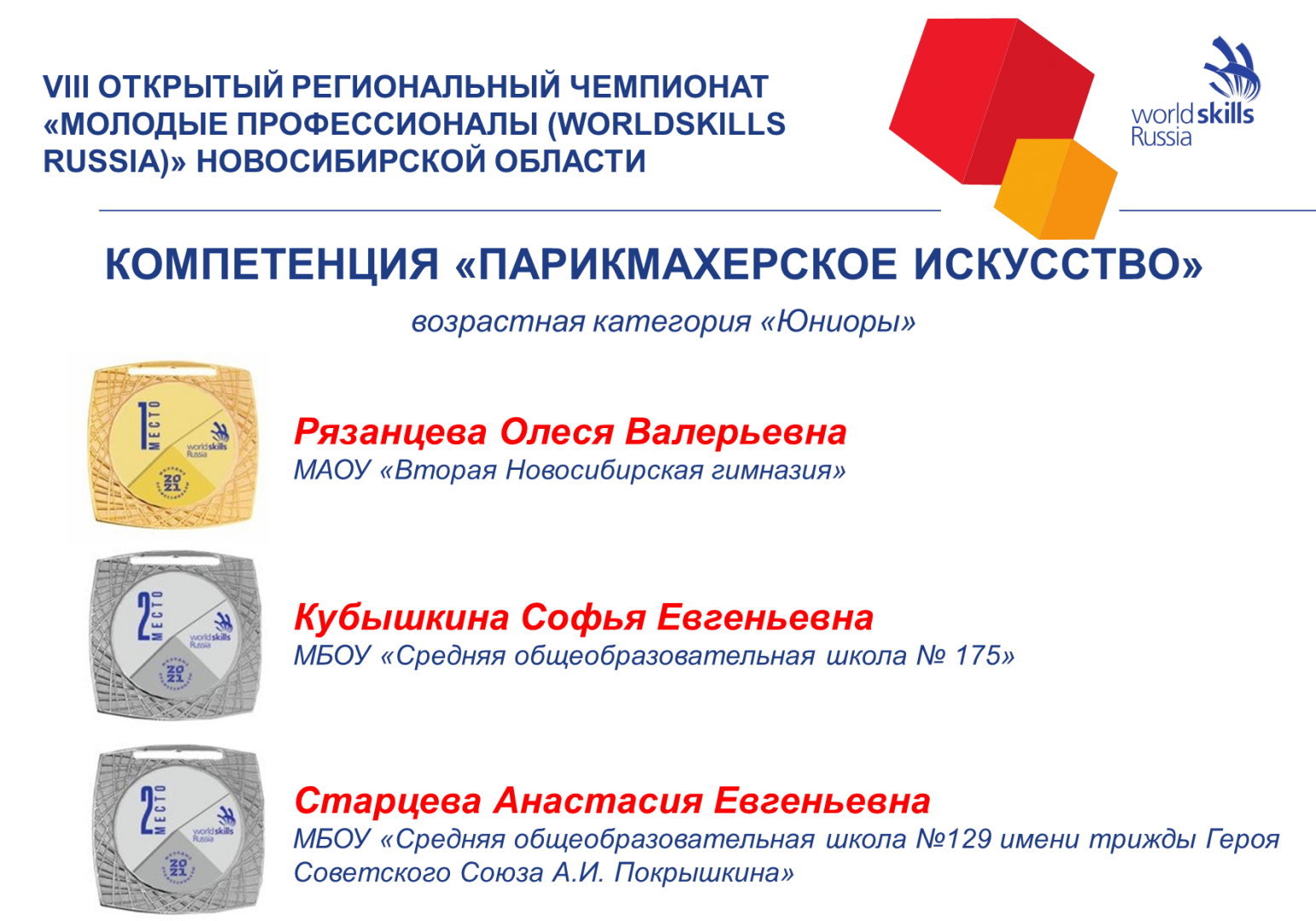 Парикмахерское искусство (юниоры).png