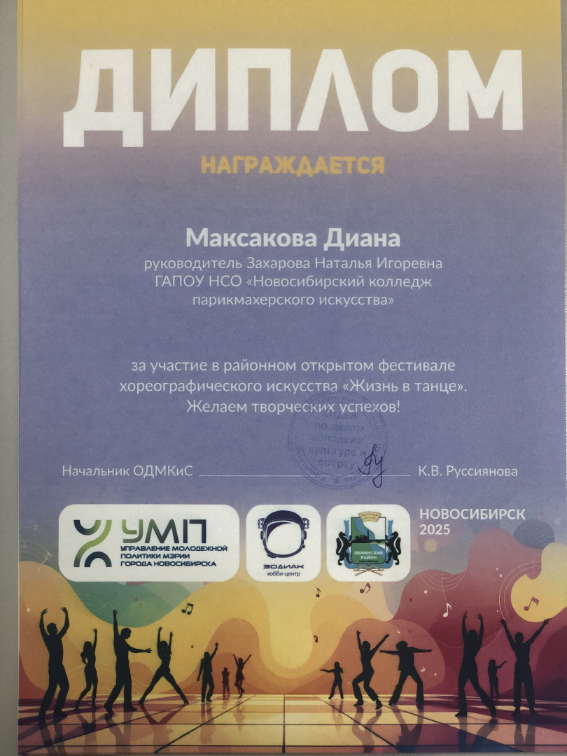 Диплом Максакова Д.jpg Диплом Максакова Д.jpg