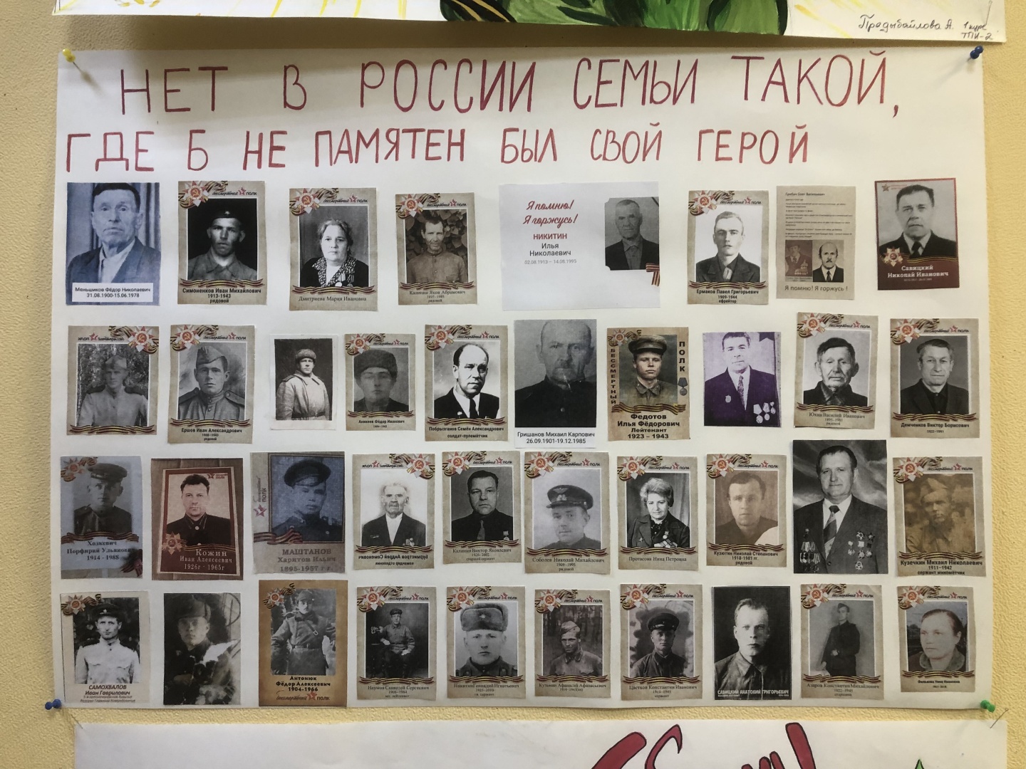 Акция Бессмертный полк в НКПИ.jpg