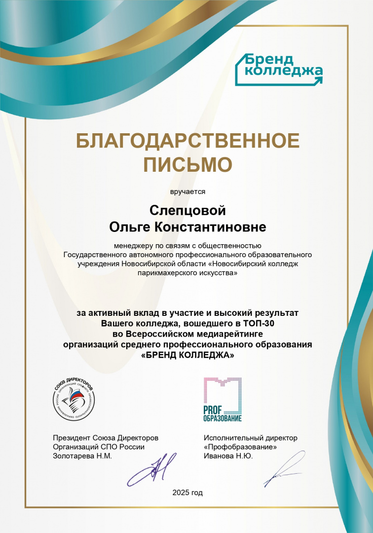 ГАПОУ НСО _Новосибирский колледж парикмахерского искусства_-страницы2_page-0001.jpg ГАПОУ НСО _Новосибирский колледж парикмахерского искусства_-страницы2_page-0001.jpg