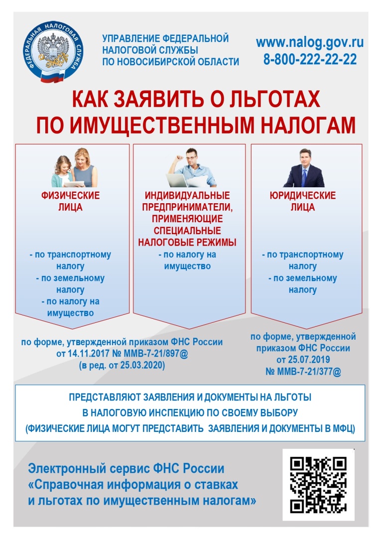 1._Листовка_льготы_ИН_2022.jpg