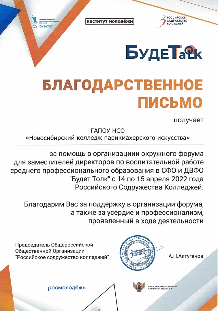Форум_Будет_толк_Благодарность.jpg Форум_Будет_толк_Благодарность.jpg