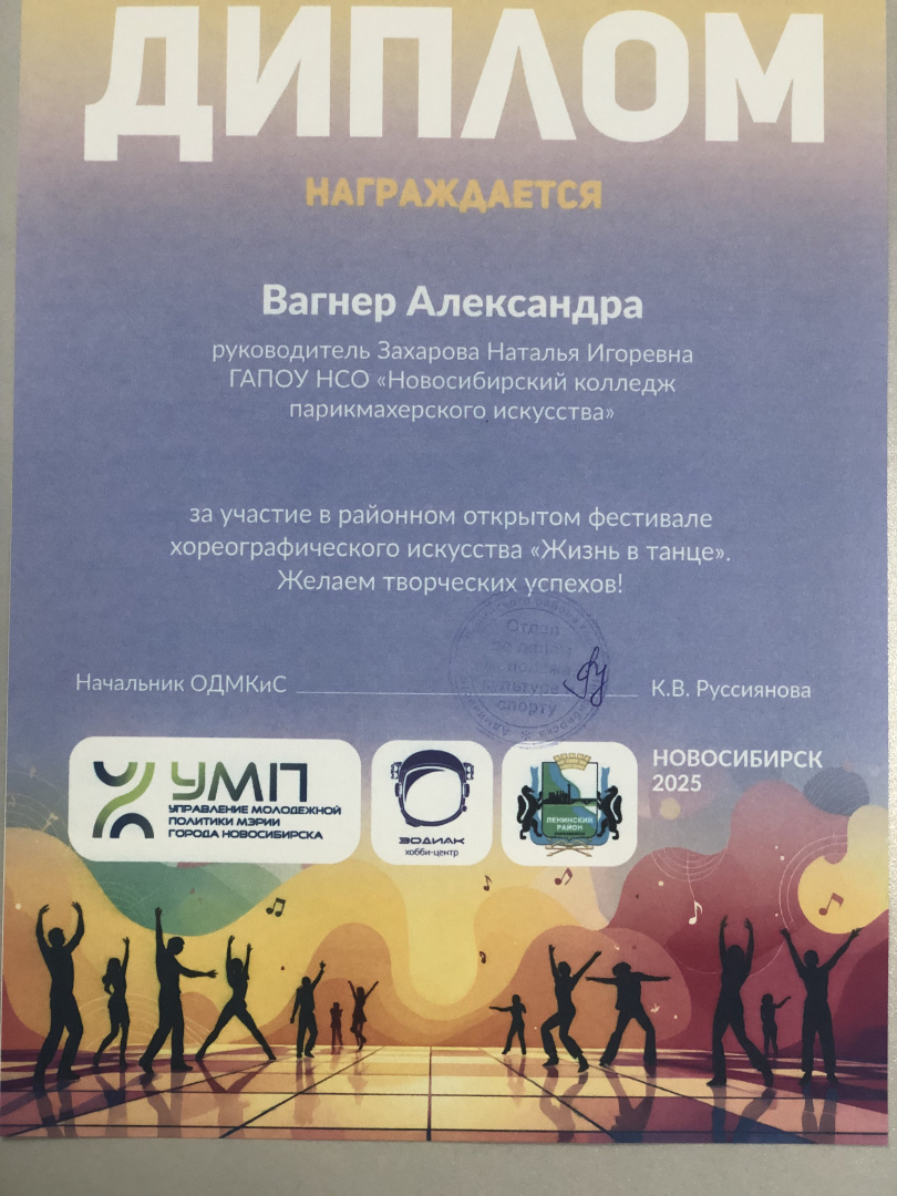 Диплом Вагнер А..jpg Диплом Вагнер А..jpg