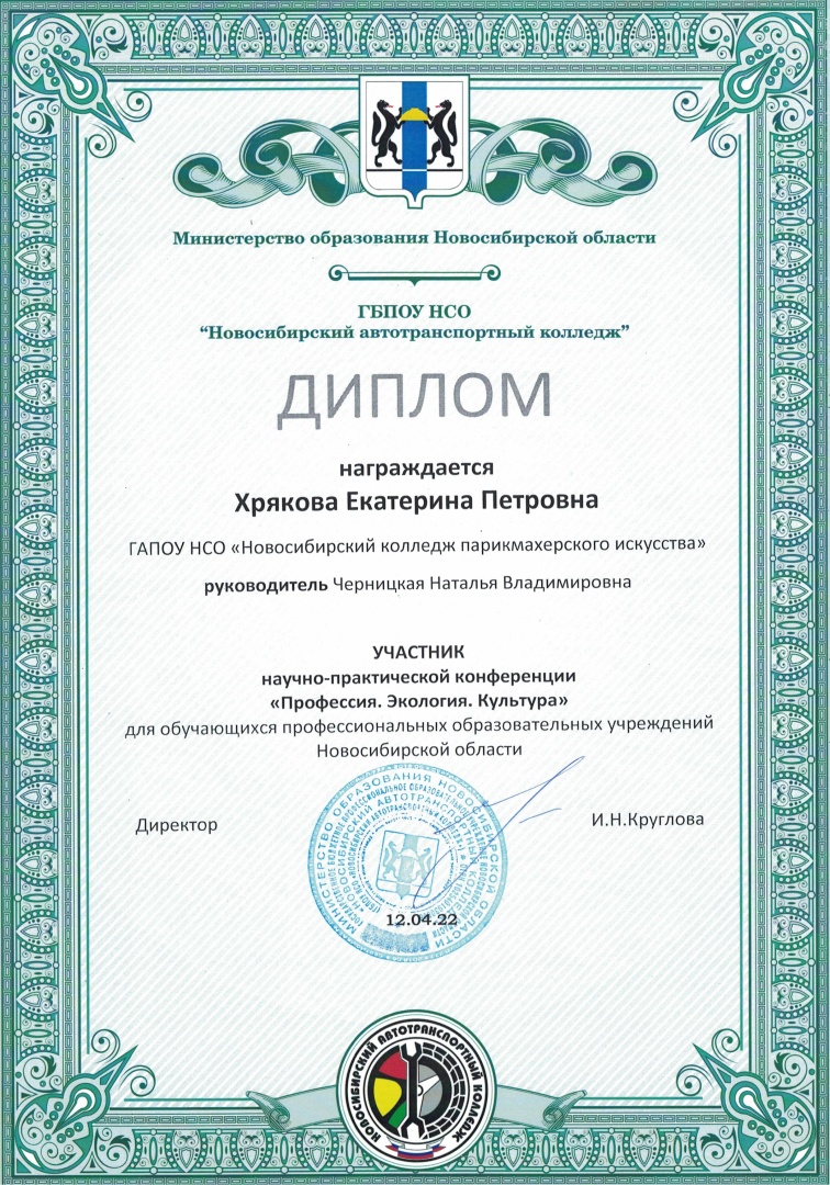 Диплом_Хрякова.jpg