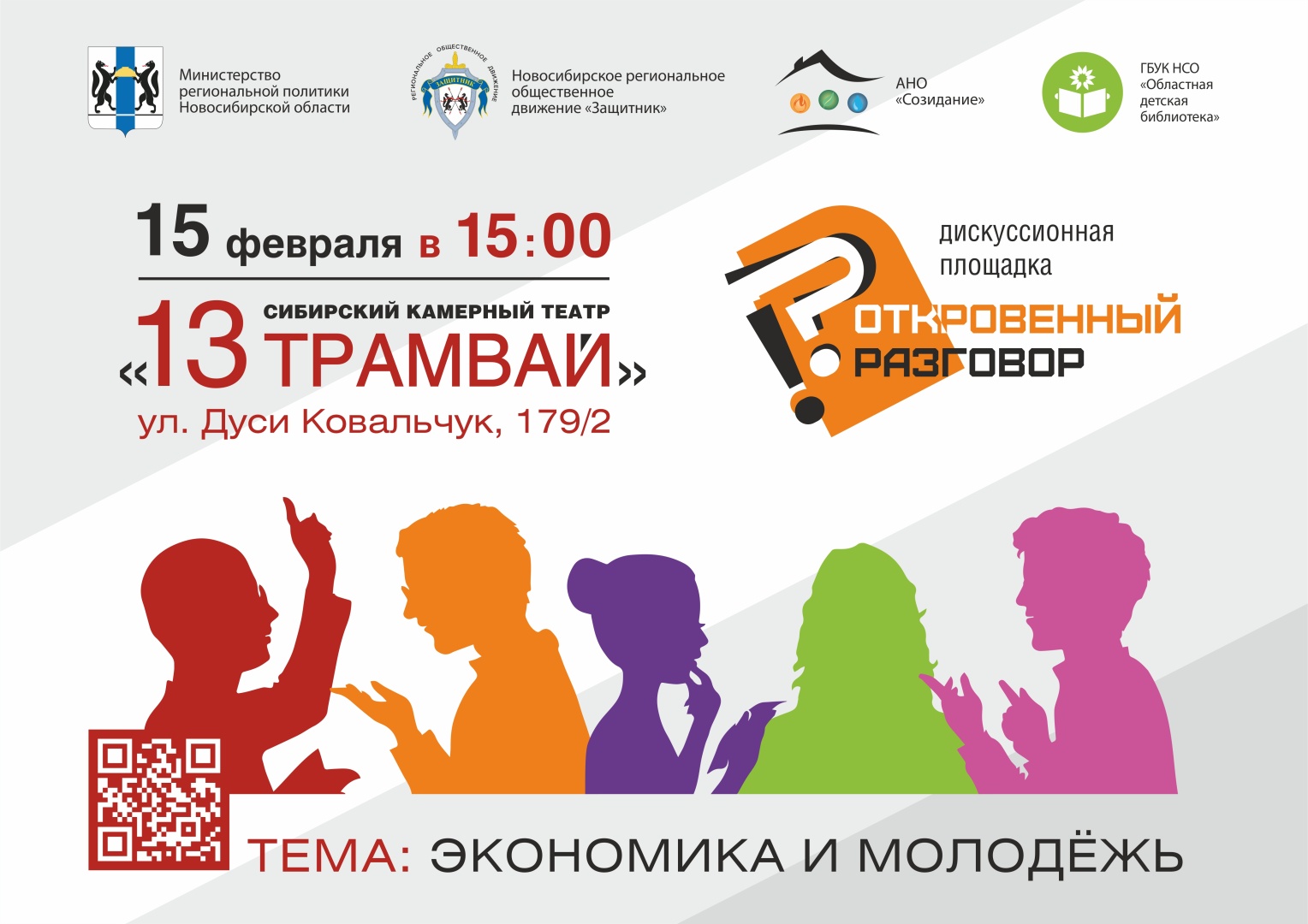 Дискуссия 15 февраля Экономика А3.jpg Дискуссия 15 февраля Экономика А3.jpg