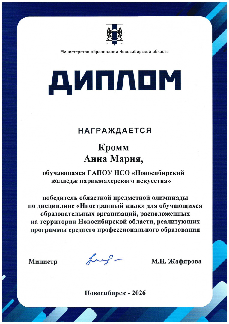 Диплом_Кромм_page-0001.jpg Диплом_Кромм_page-0001.jpg