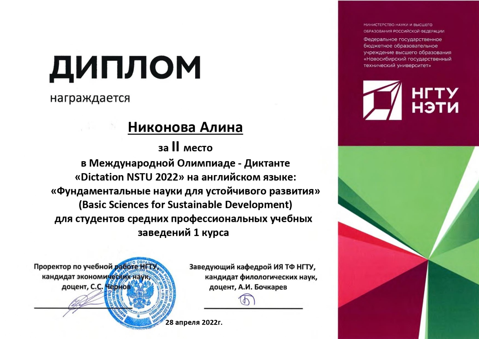 Никонова Алина_page-0001.jpg Никонова Алина_page-0001.jpg