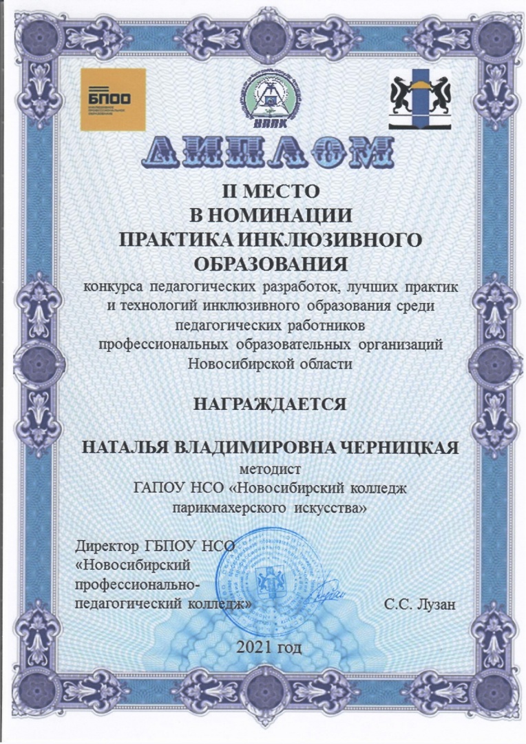 Черницкая_Диплом (1)_page-0001.jpg Черницкая_Диплом (1)_page-0001.jpg